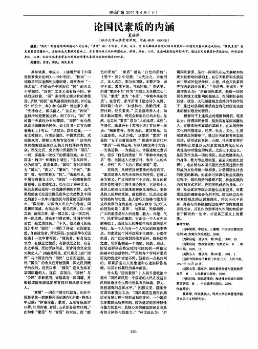 论国民素质的内涵