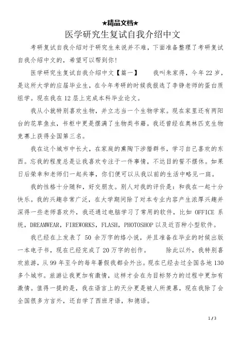 医学研究生复试自我介绍中文