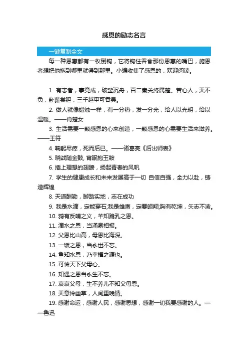 感恩的励志名言