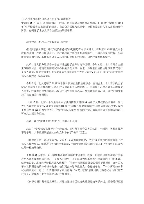 北大校长推荐制引热议 公平问题成焦点 