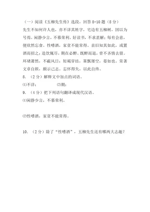 《五柳先生传》阅读练习及答案(2017年黑龙江省哈尔滨市中考题)