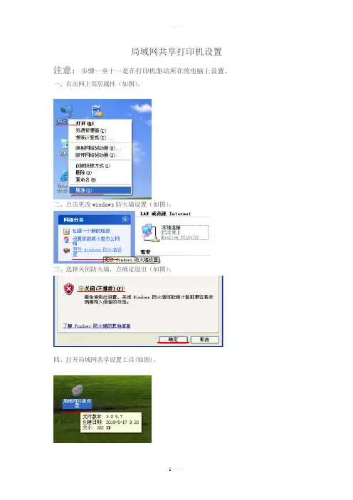 局域网共享设置有图