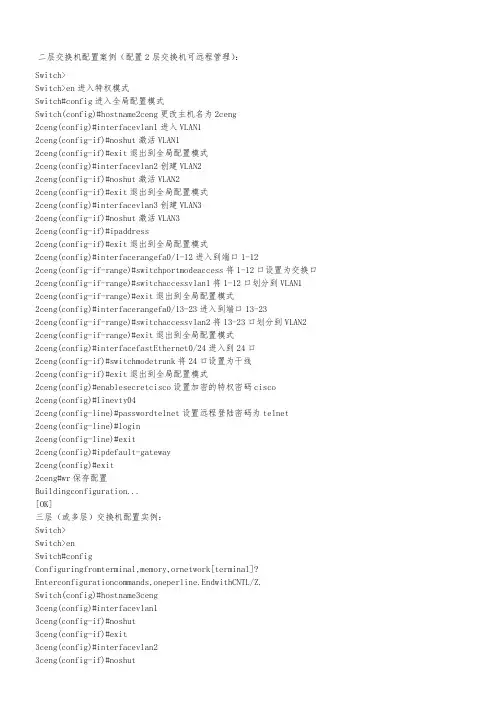 cisco交换机配置实例(自己制作)
