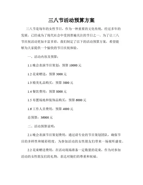 三八节活动预算方案