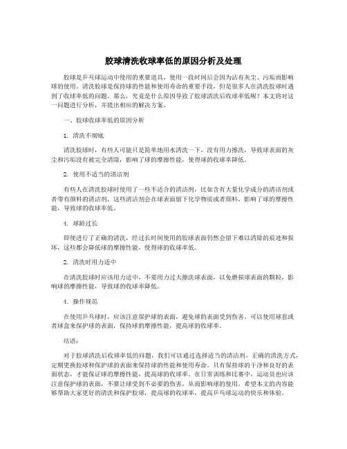 胶球清洗收球率低的原因分析及处理