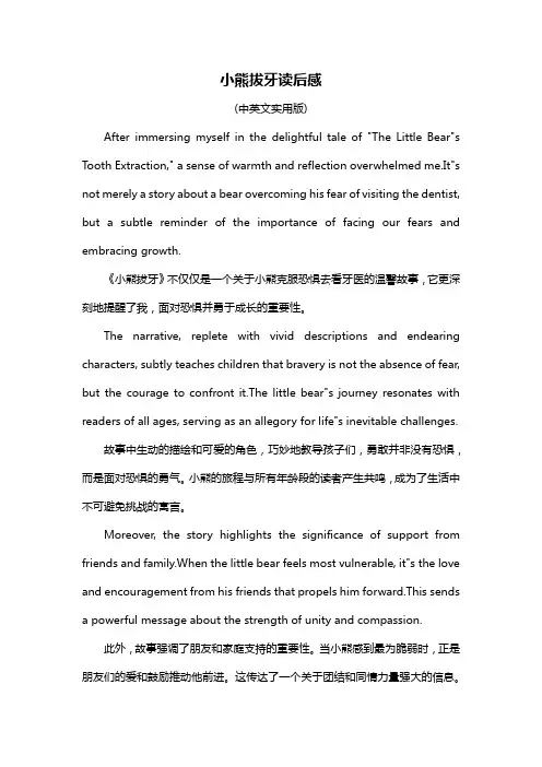 小熊拔牙读后感
