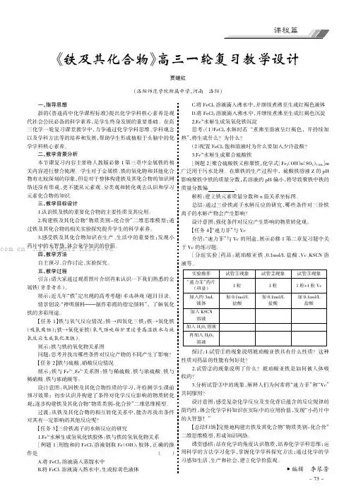 《铁及其化合物》高三一轮复习教学设计