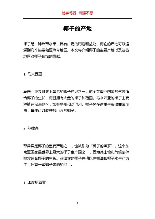 椰子的产地