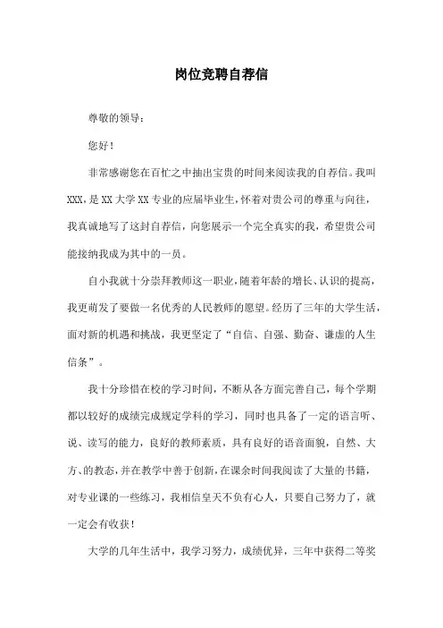 岗位竞聘自荐信