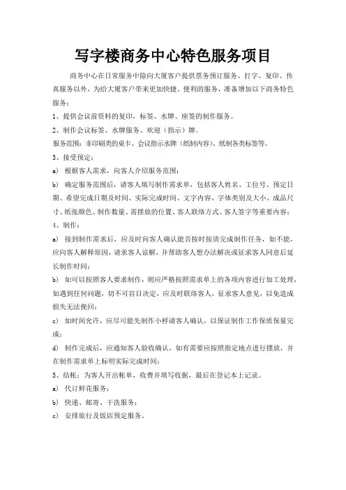 写字楼商务中心特色服务项目