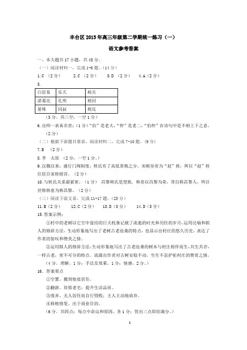 丰台高三一模语文参考答案