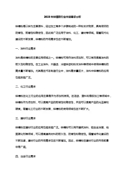 2023年锌精粉行业市场需求分析
