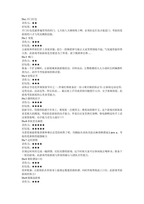 伴娘必备-最新整蛊新郎游戏大全