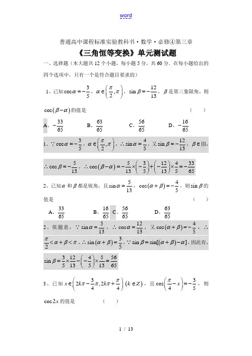 《三角恒等变换》单元测试题