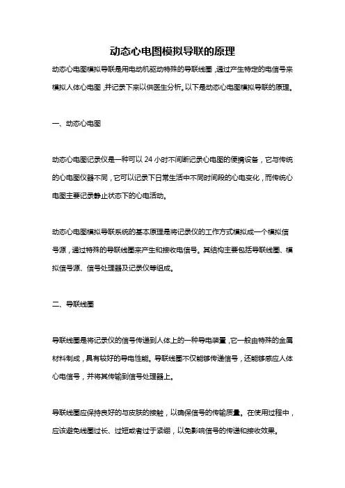 动态心电图模拟导联的原理