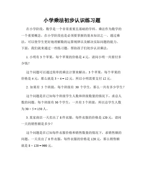 小学乘法初步认识练习题