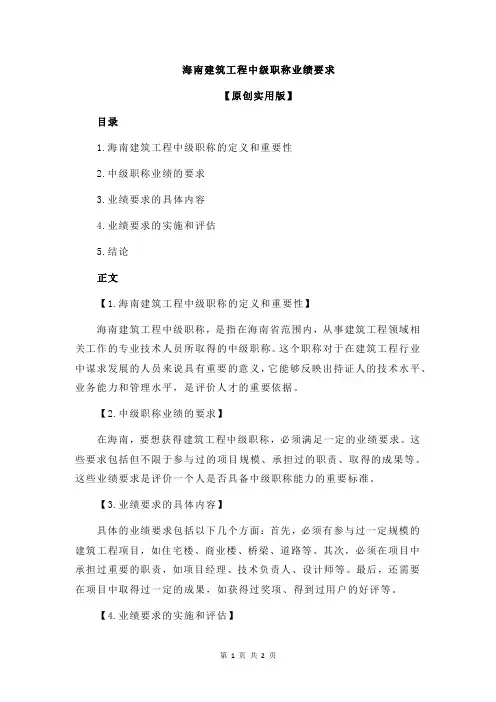 海南建筑工程中级职称业绩要求