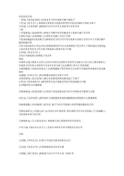 妇科常用方剂