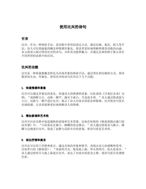 使用比兴的诗句