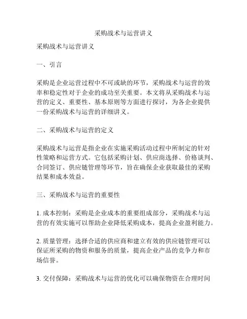 采购战术与运营讲义