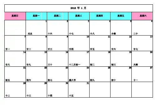 2018年日历每月一张完美打印版