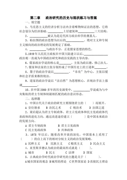 政治学原理第二章作业