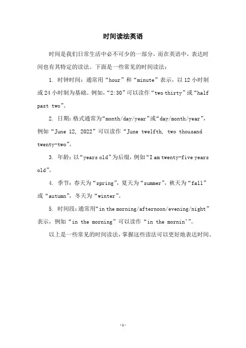 时间读法英语