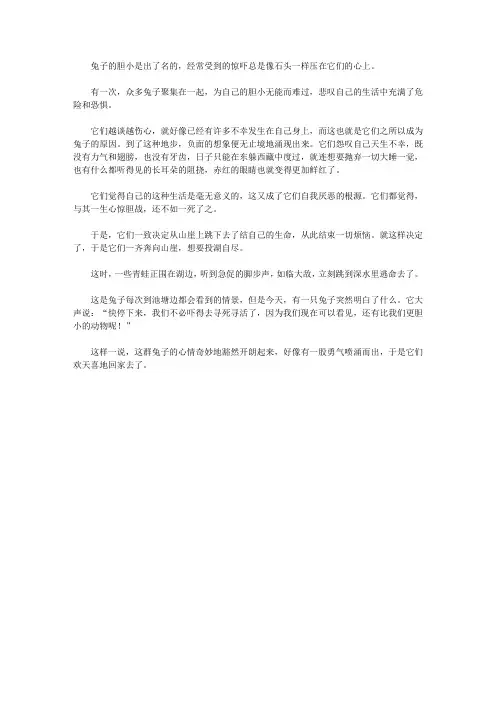 (青少年心灵成长直通车)启迪孩子智慧的动物故事_跳河的兔子