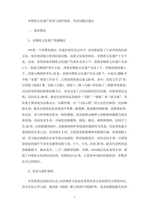 最新非物质文化遗产传承与保护现状、存在问题及建议