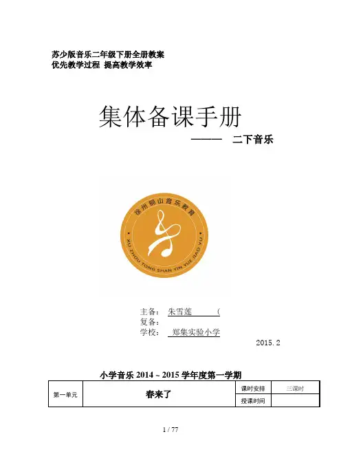 苏少版音乐二年级下册全册教案