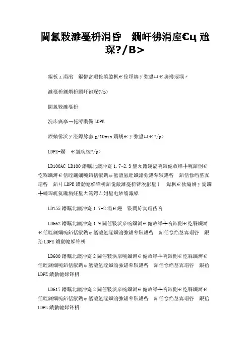 通用塑料主要牌号与性能表