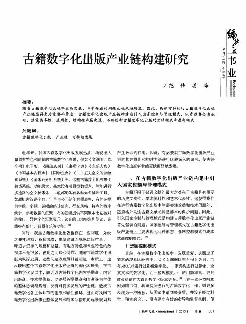 古籍数字化出版产业链构建研究