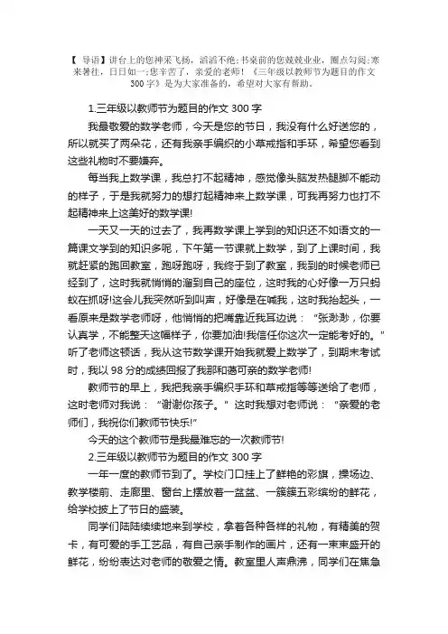 三年级以教师节为题目的作文300字10篇