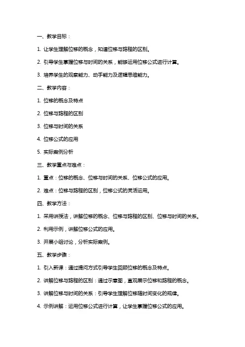 位移与时间的关系教案