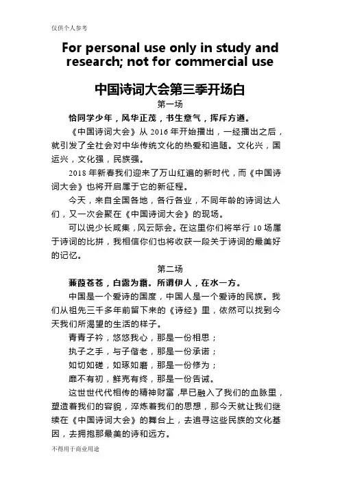 中国诗词大会第三季开场白