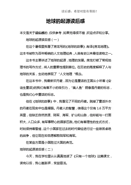 地球的起源读后感