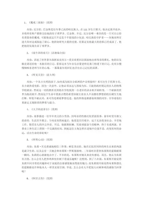清华附小推荐：小学生必看的20部经典电影