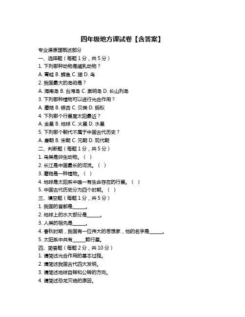 四年级地方课试卷【含答案】