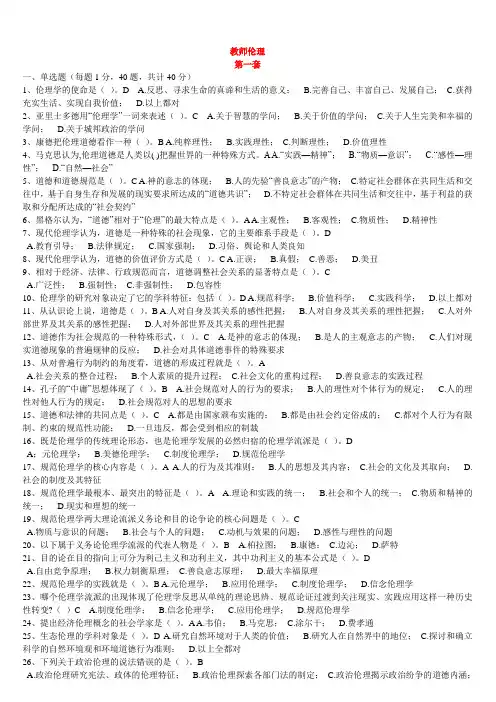浙江省高校师资培训练习系统20套试题——教师伦理学