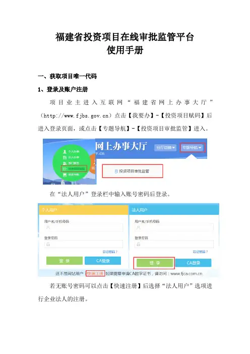 福建省投资项目在线审批监管平台使用手册(简要)