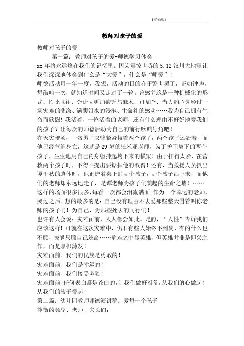 教师对孩子的爱（精简版）