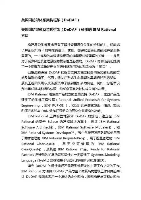 美国国防部体系架构框架（DoDAF）