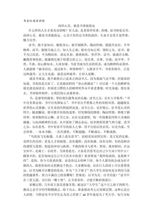 书香校园演讲稿《书香涵泳,润泽心灵》