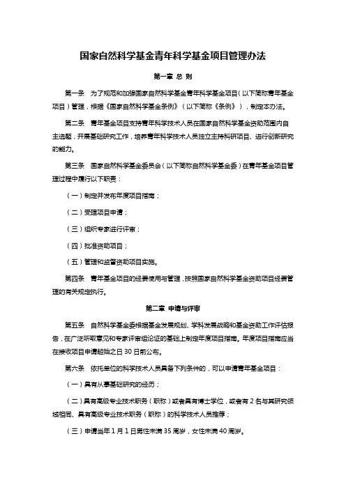 国家自然科学基金青年科学基金项目管理办法