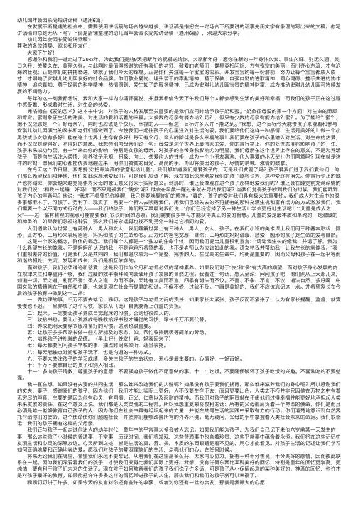 幼儿园年会园长简短讲话稿（通用6篇）