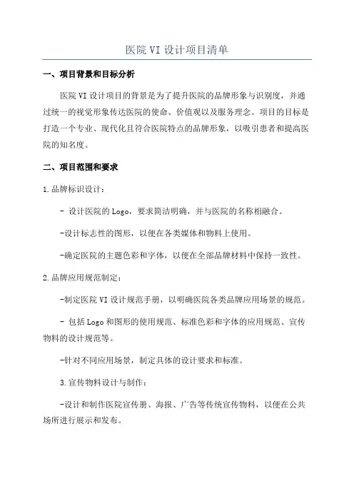 医院VI设计项目清单