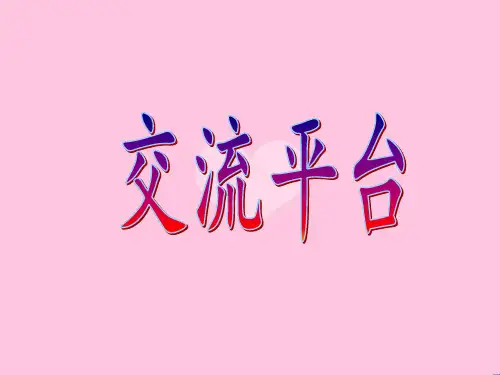 五上回顾拓展八(完美版)