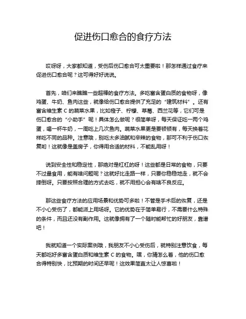 促进伤口愈合的食疗方法