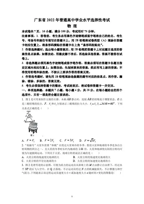 2022年新高考广东物理试题及参考答案