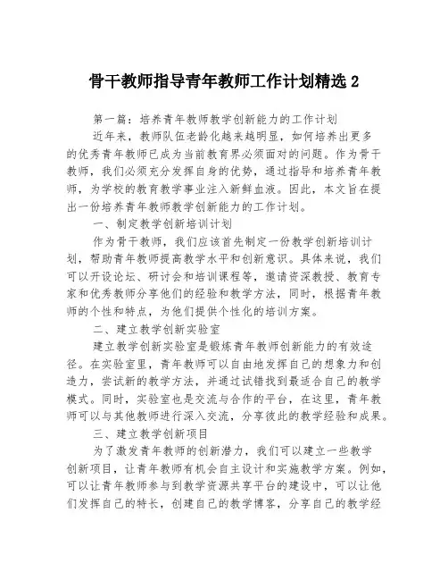 骨干教师指导青年教师工作计划精选23篇